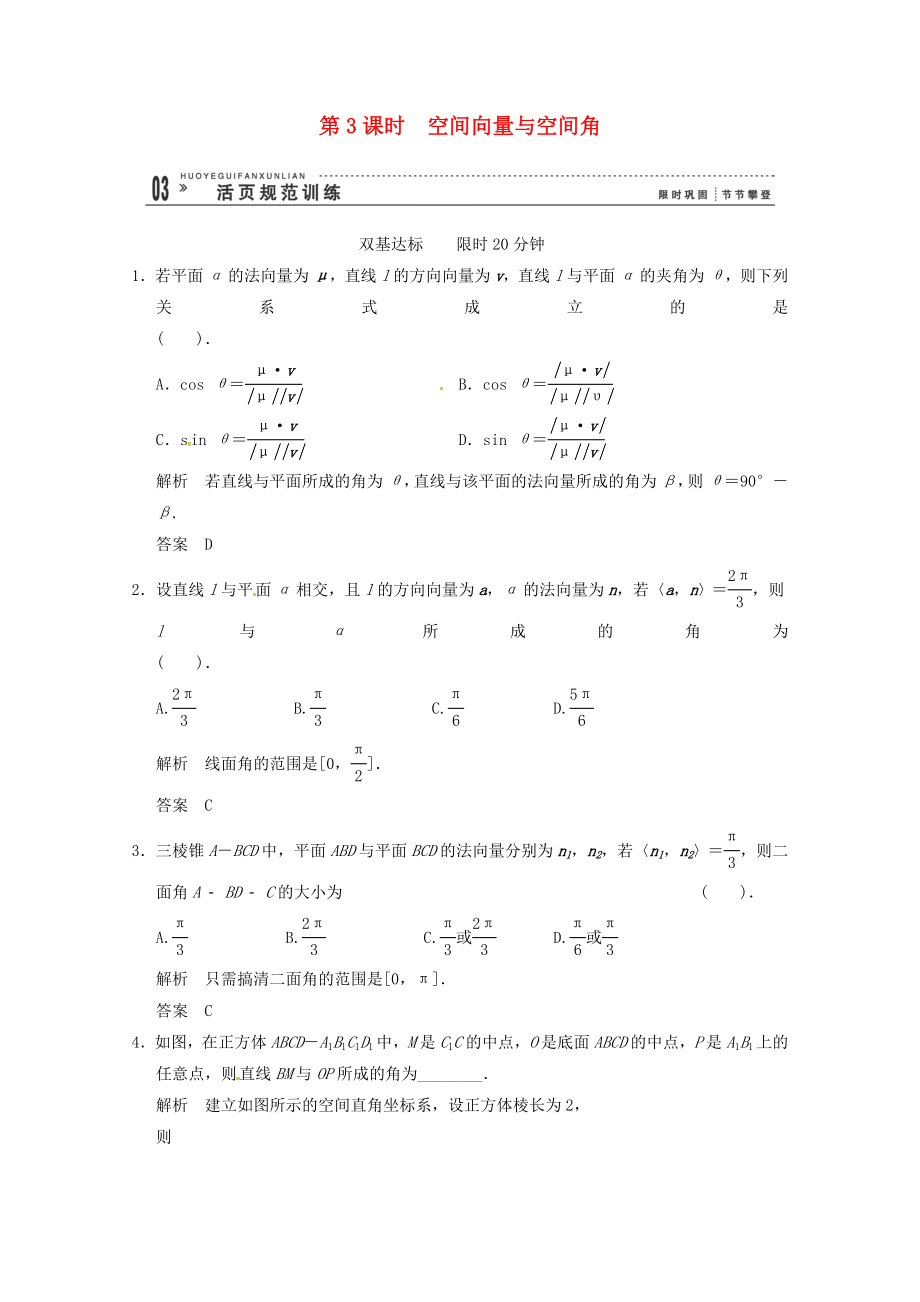 高三數(shù)學(xué) 經(jīng)典例題精解分析 3-2第3課時(shí) 空間向量與空間角_第1頁