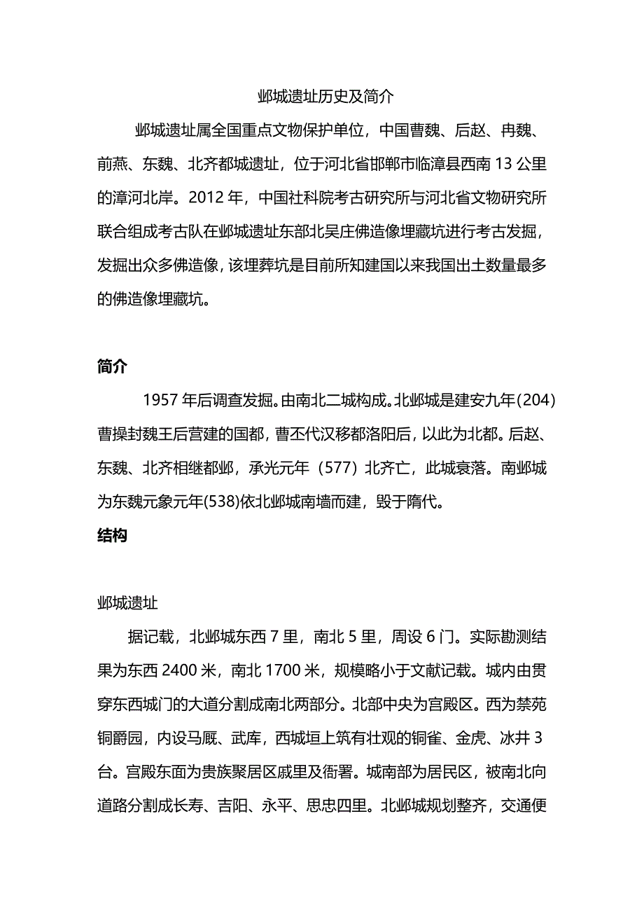 鄴城遺址歷史和簡介wps_第1頁