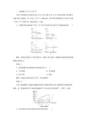高考地理總復(fù)習(xí) 能力特訓(xùn) 大氣的組成 垂直分布和熱力狀況 新人教版