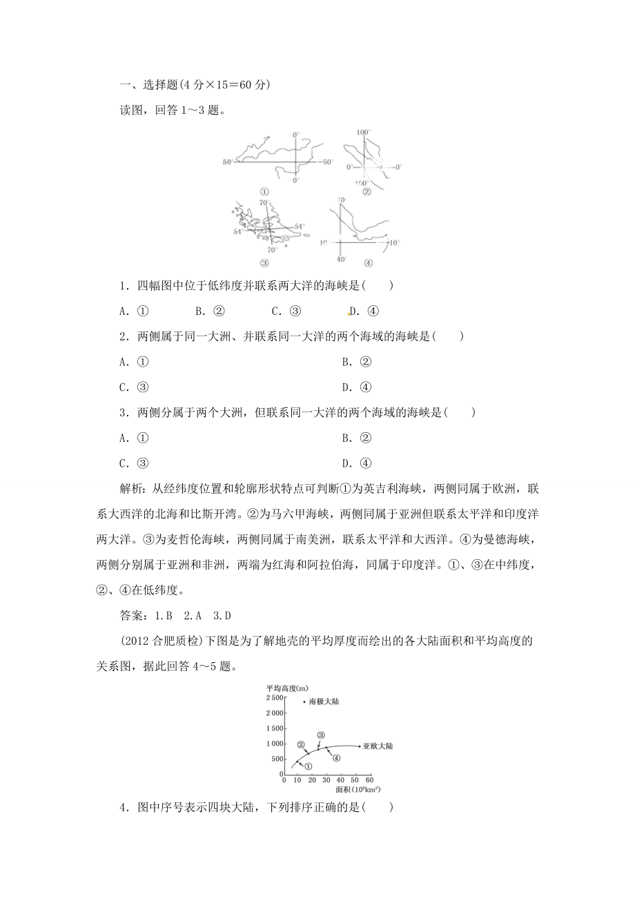 高考地理總復(fù)習(xí) 能力特訓(xùn) 世界地理概況 世界政治經(jīng)濟(jì)地理格局 新人教版_第1頁(yè)