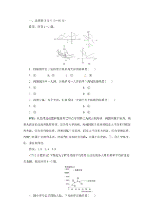 高考地理總復(fù)習(xí) 能力特訓(xùn) 世界地理概況 世界政治經(jīng)濟(jì)地理格局 新人教版