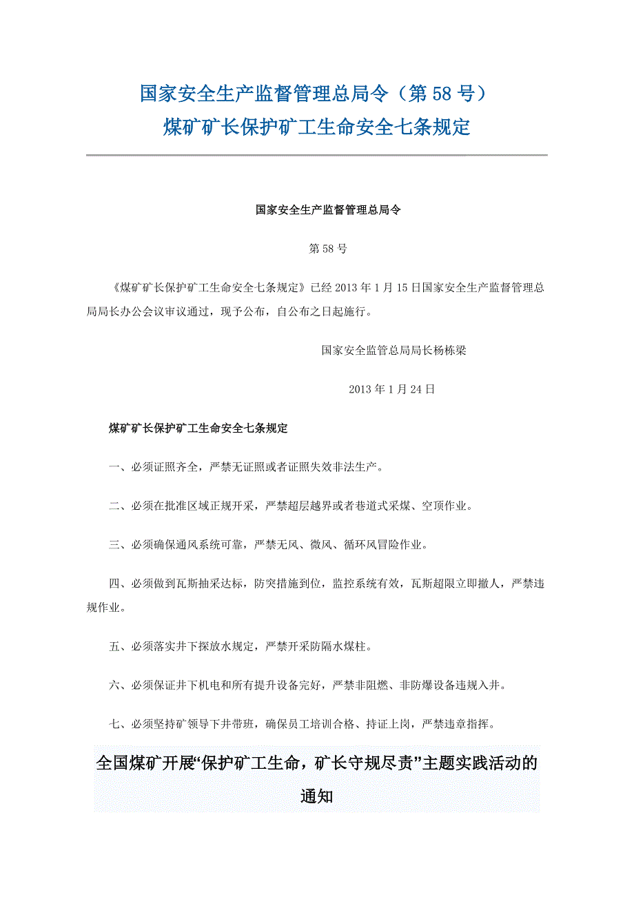 煤礦安全雙七條相關(guān)內(nèi)容_第1頁