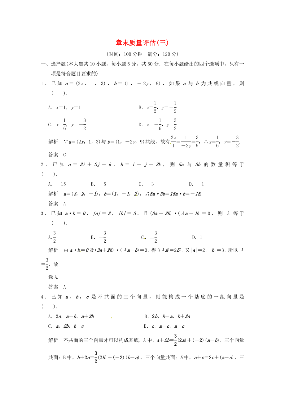 高三數(shù)學(xué) 經(jīng)典例題精解分析 章末質(zhì)量評(píng)估(三)_第1頁(yè)