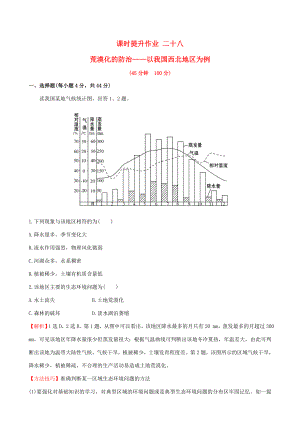 高考地理一輪 課時(shí)提升作業(yè)二十八 13.1 荒漠化的防治——以我國西北地區(qū)為例-人教版高三地理試題