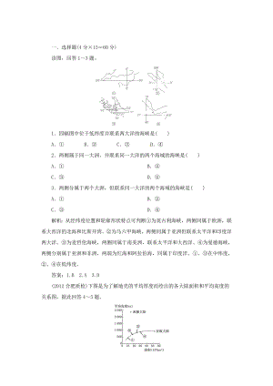 高中地理總復(fù)習(xí) 能力特訓(xùn) 世界地理概況 世界政治經(jīng)濟(jì)地理格局 新人教版