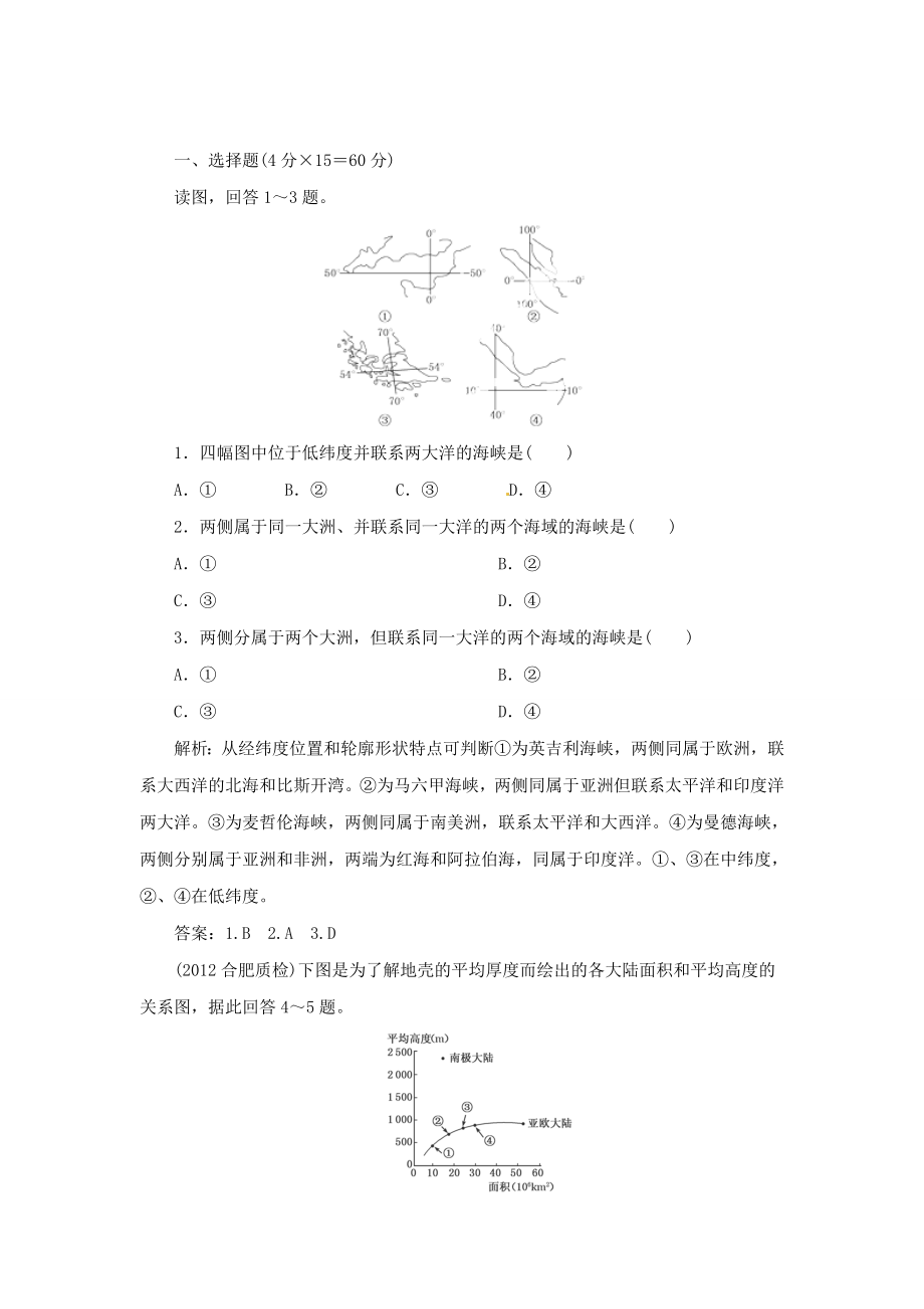 高中地理總復(fù)習(xí) 能力特訓(xùn) 世界地理概況 世界政治經(jīng)濟地理格局 新人教版_第1頁