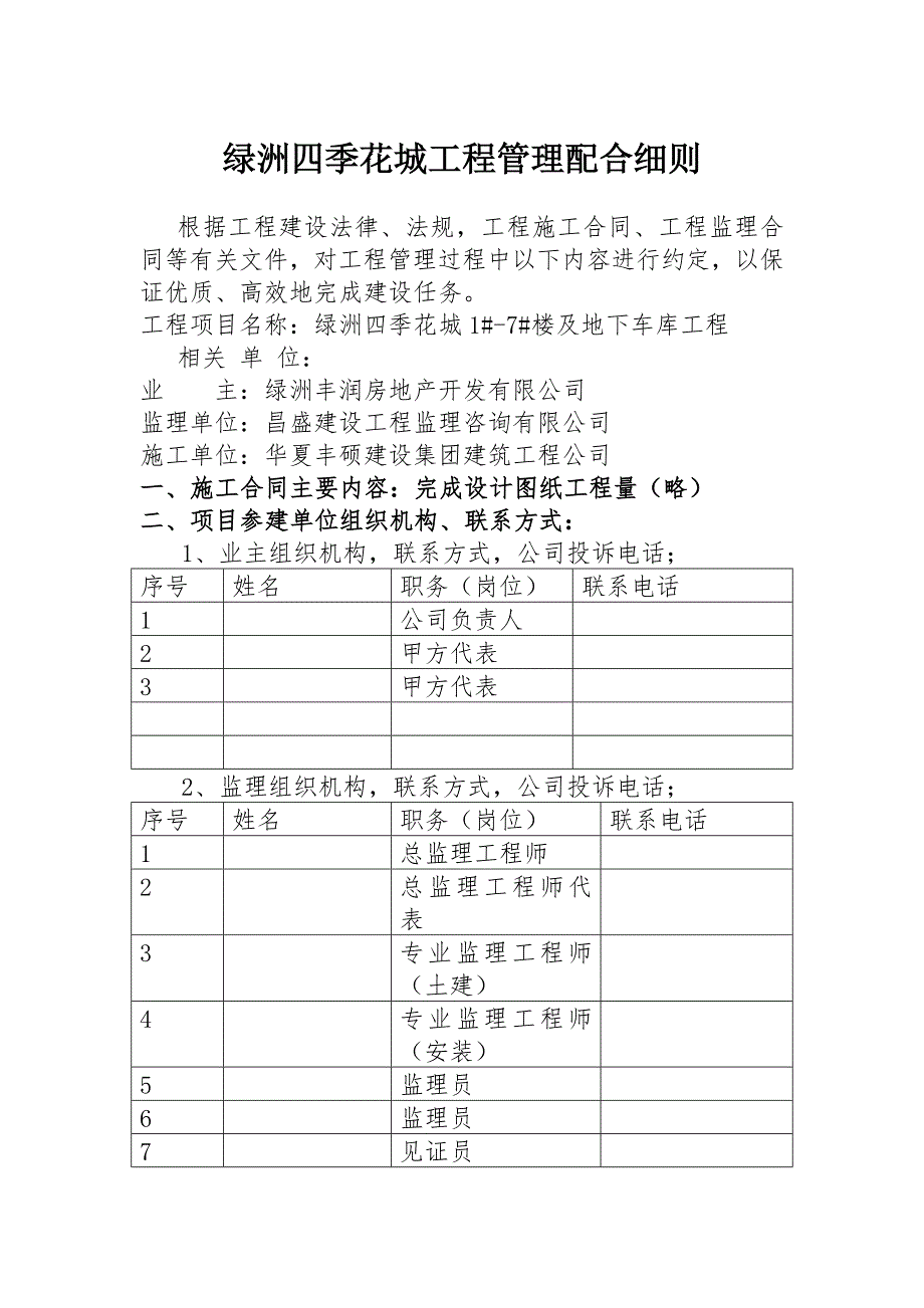 綠洲四季花城工程管理配合細(xì)則_第1頁