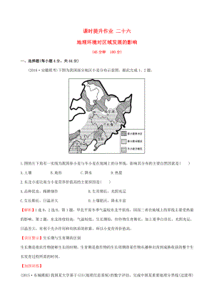 高考地理一輪 課時提升作業(yè)二十六 12.1 地理環(huán)境對區(qū)域發(fā)展的影響-人教版高三地理試題