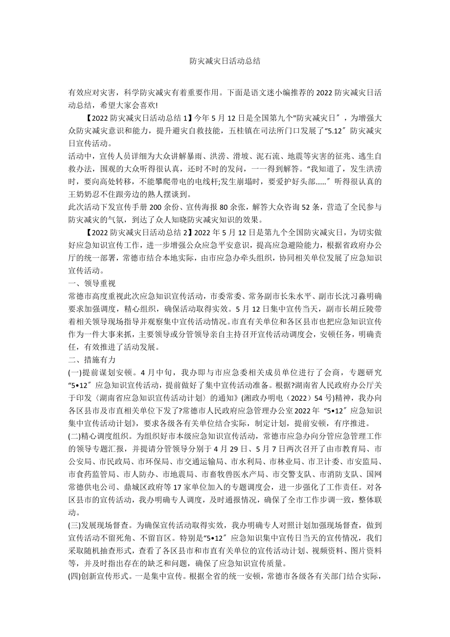 防灾减灾日活动总结_第1页