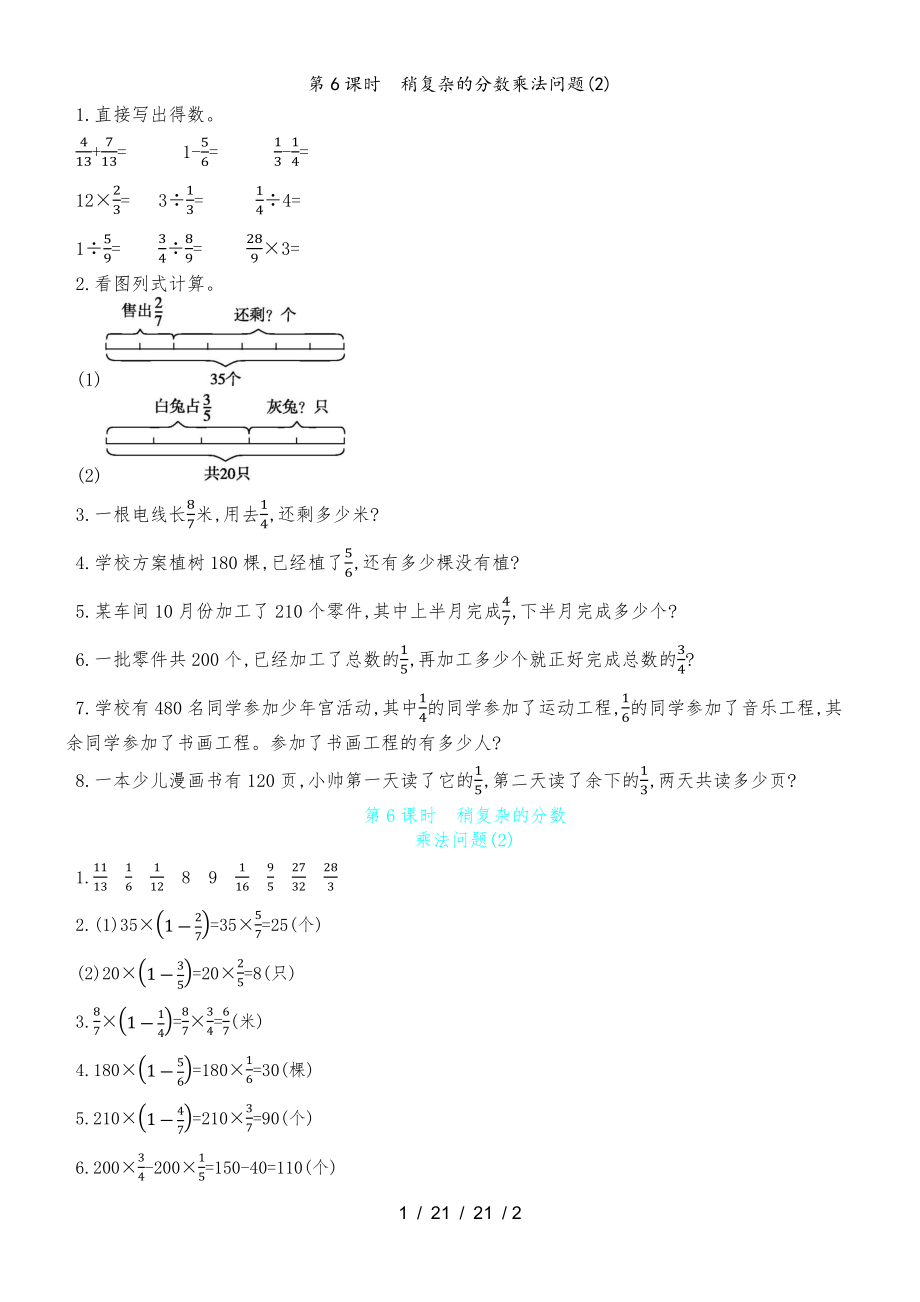 六年級(jí)上數(shù)學(xué)一課一練第六單元 第6課時(shí)　稍復(fù)雜的分?jǐn)?shù)乘法問題(2) 青島版（含答案）_第1頁