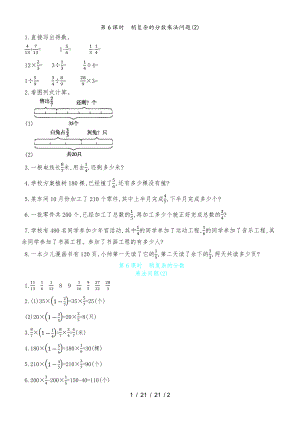 六年級上數(shù)學(xué)一課一練第六單元 第6課時　稍復(fù)雜的分?jǐn)?shù)乘法問題(2) 青島版（含答案）