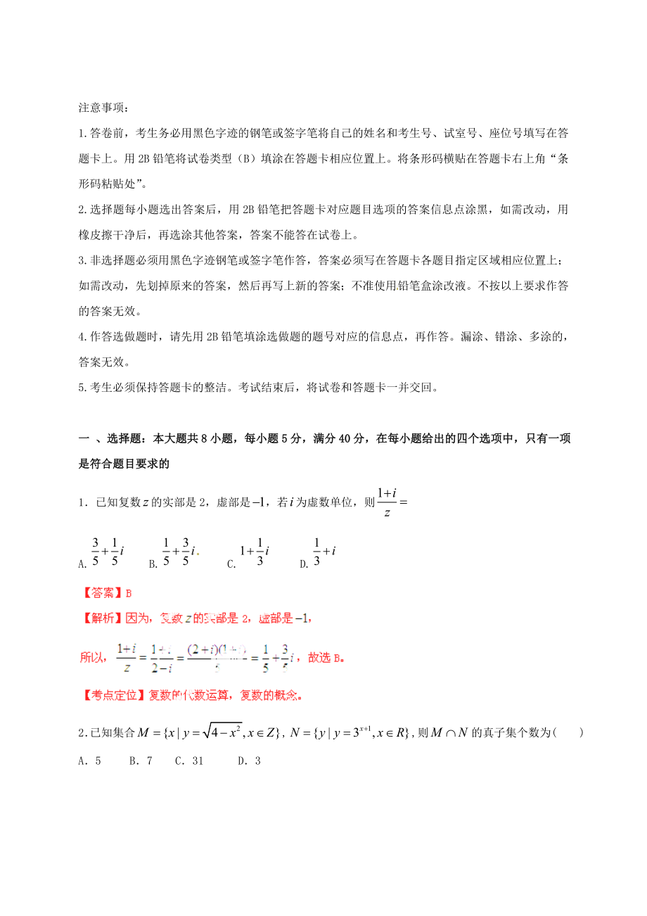 高考數(shù)學普通高等學校招生全國統(tǒng)一考試最后一卷 理（教師版）_第1頁