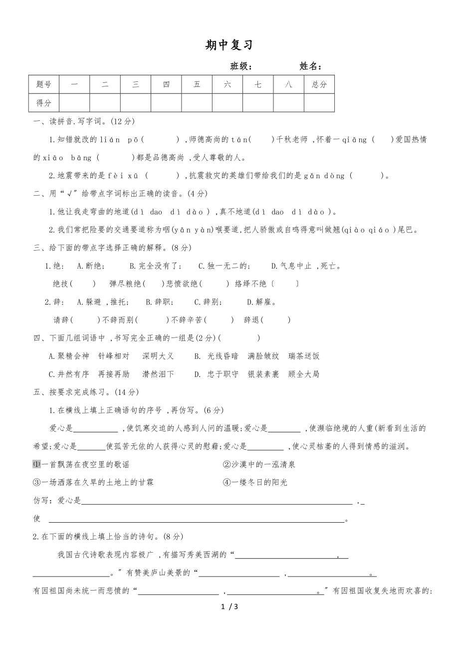 六年級上冊語文試題期中考試卷 ∣蘇教版(無答案）_第1頁