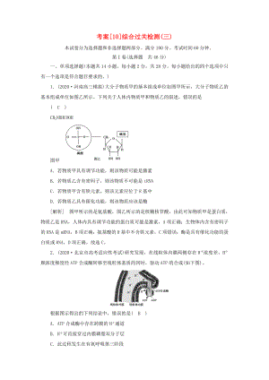 高考生物一輪復習 單元檢測（10）綜合過關檢測（三）（含解析）新人教版-新人教版高三全冊生物試題