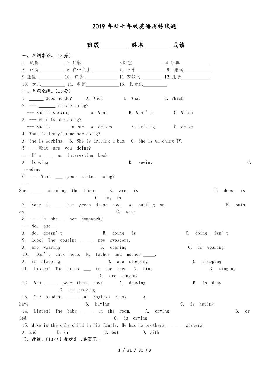 冀教版七年級(jí)英語(yǔ)上冊(cè)Unit4 周練試題_第1頁(yè)