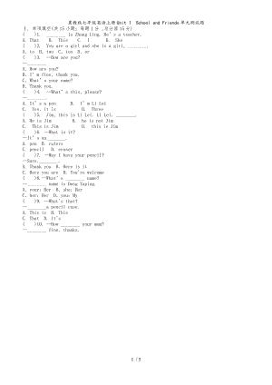 冀教版七年級(jí)英語上冊(cè)Unit 1School and Friends測(cè)試題