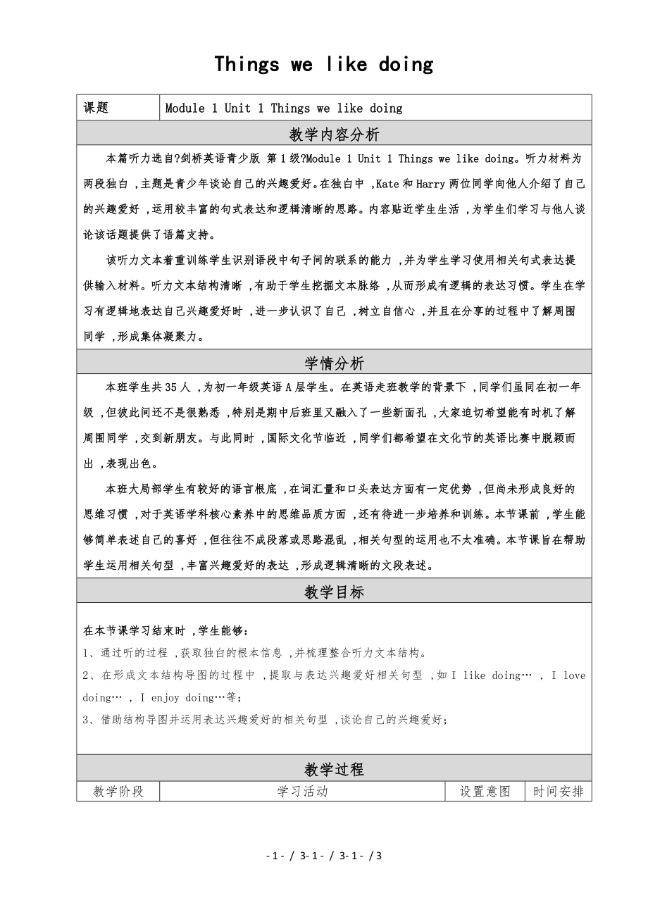 劍橋英語青少版 第1級Module1Unit 1 Things we like doing.教案_第1頁