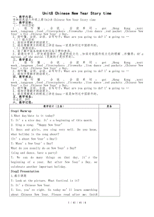 六年級(jí)上冊(cè)英語(yǔ)教案Unit8 Chinese New Year Story time譯林版（三起）