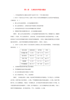 高考生物一輪復(fù)習(xí) 練習(xí)（23）人體的內(nèi)環(huán)境與穩(wěn)態(tài)（含解析）新人教版-新人教版高三全冊生物試題