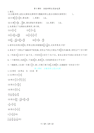 六年級上數(shù)學一課一練第六單元 第1課時 分數(shù)四則混合運算 青島版（含答案）