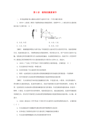 高考生物一輪復習 練習（27）植物的激素調(diào)節(jié)（含解析）新人教版-新人教版高三全冊生物試題