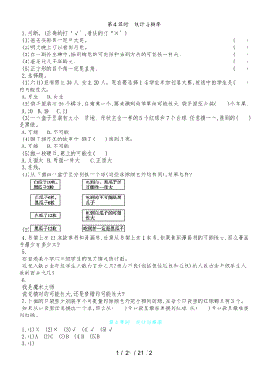 六年級上數(shù)學(xué)一課一練總復(fù)習(xí) 第4課時　統(tǒng)計與概率 青島版（含答案）