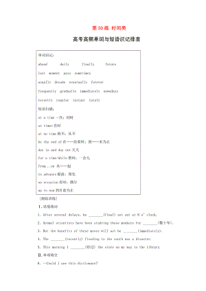 （江蘇專版）高考英語總復(fù)習(xí) 微專題訓(xùn)練 第50練 時間類-人教版高三全冊英語試題