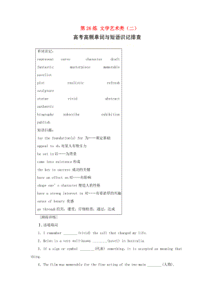 （江蘇專版）高考英語(yǔ)總復(fù)習(xí) 微專題訓(xùn)練 第26練 文學(xué)藝術(shù)類（二）-人教版高三全冊(cè)英語(yǔ)試題