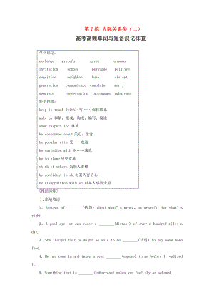 （江蘇專版）高考英語總復(fù)習(xí) 微專題訓(xùn)練 第7練 人際關(guān)系類（二）-人教版高三全冊(cè)英語試題