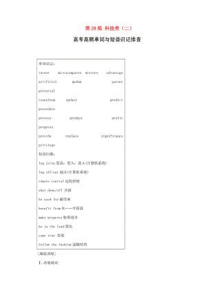 （江蘇專版）高考英語總復(fù)習(xí) 微專題訓(xùn)練 第28練 科技類（二）-人教版高三全冊英語試題