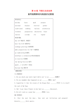 （江蘇專版）高考英語總復(fù)習(xí) 微專題訓(xùn)練 第44練 節(jié)假日及活動(dòng)類-人教版高三全冊(cè)英語試題