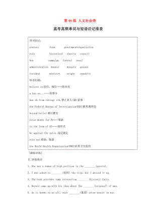 （江蘇專(zhuān)版）高考英語(yǔ)總復(fù)習(xí) 微專(zhuān)題訓(xùn)練 第46練 人文社會(huì)類(lèi)-人教版高三全冊(cè)英語(yǔ)試題