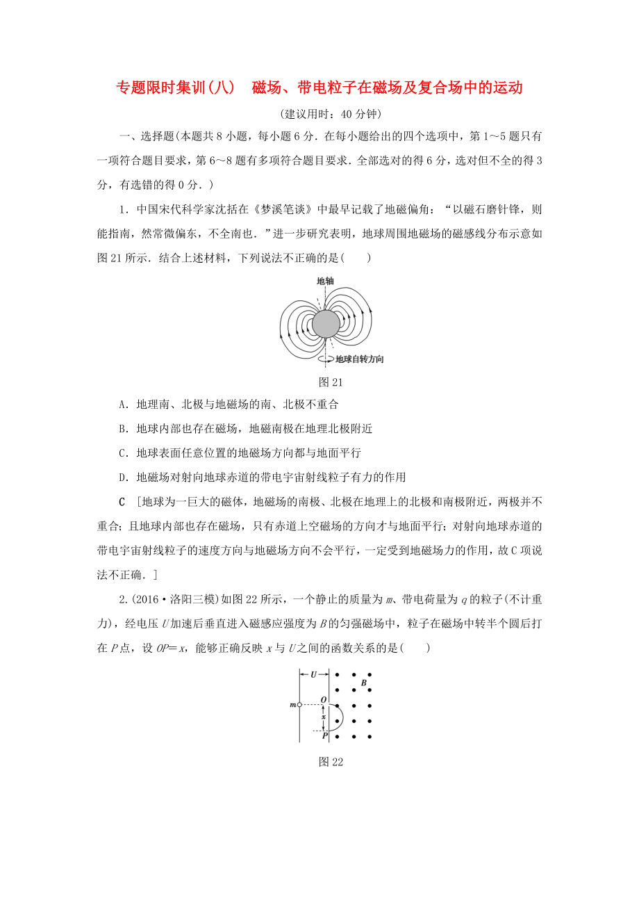 高考物理二輪復(fù)習(xí) 第1部分 專題突破篇 限時集訓(xùn)8 磁場、帶電粒子在磁場及復(fù)合場中的運(yùn)動-人教版高三物理試題_第1頁