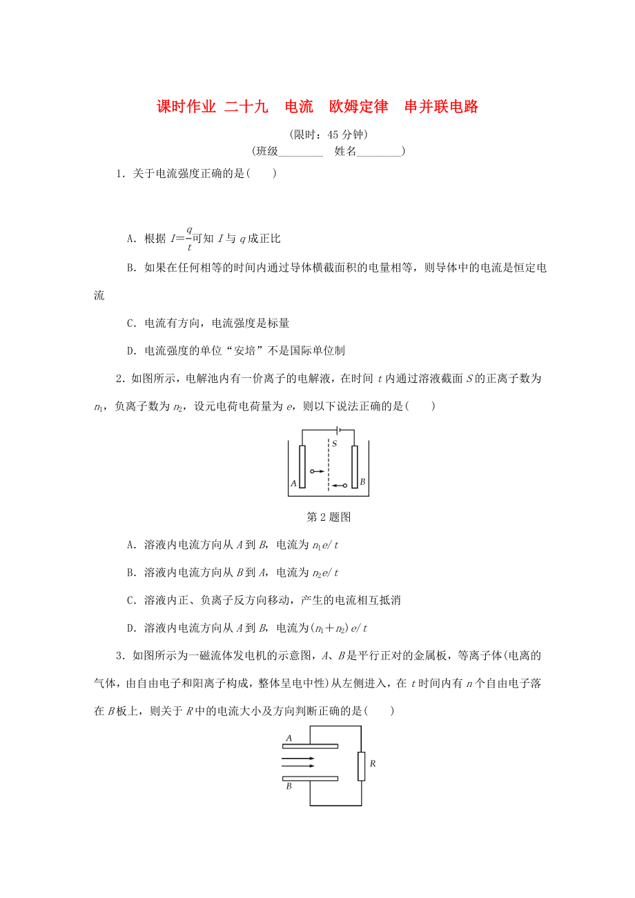 高考物理總復(fù)習(xí) 課時作業(yè)二十九 電流歐姆定律串并聯(lián)電路-人教版高三物理試題_第1頁