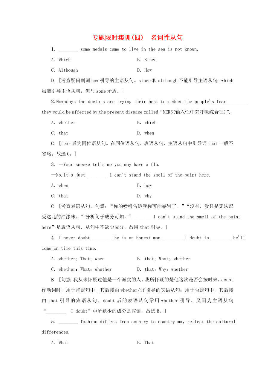 （江蘇專版）高考英語二輪復(fù)習(xí)與策略 專題限時(shí)集訓(xùn)4 名詞性從句-人教版高三全冊(cè)英語試題_第1頁