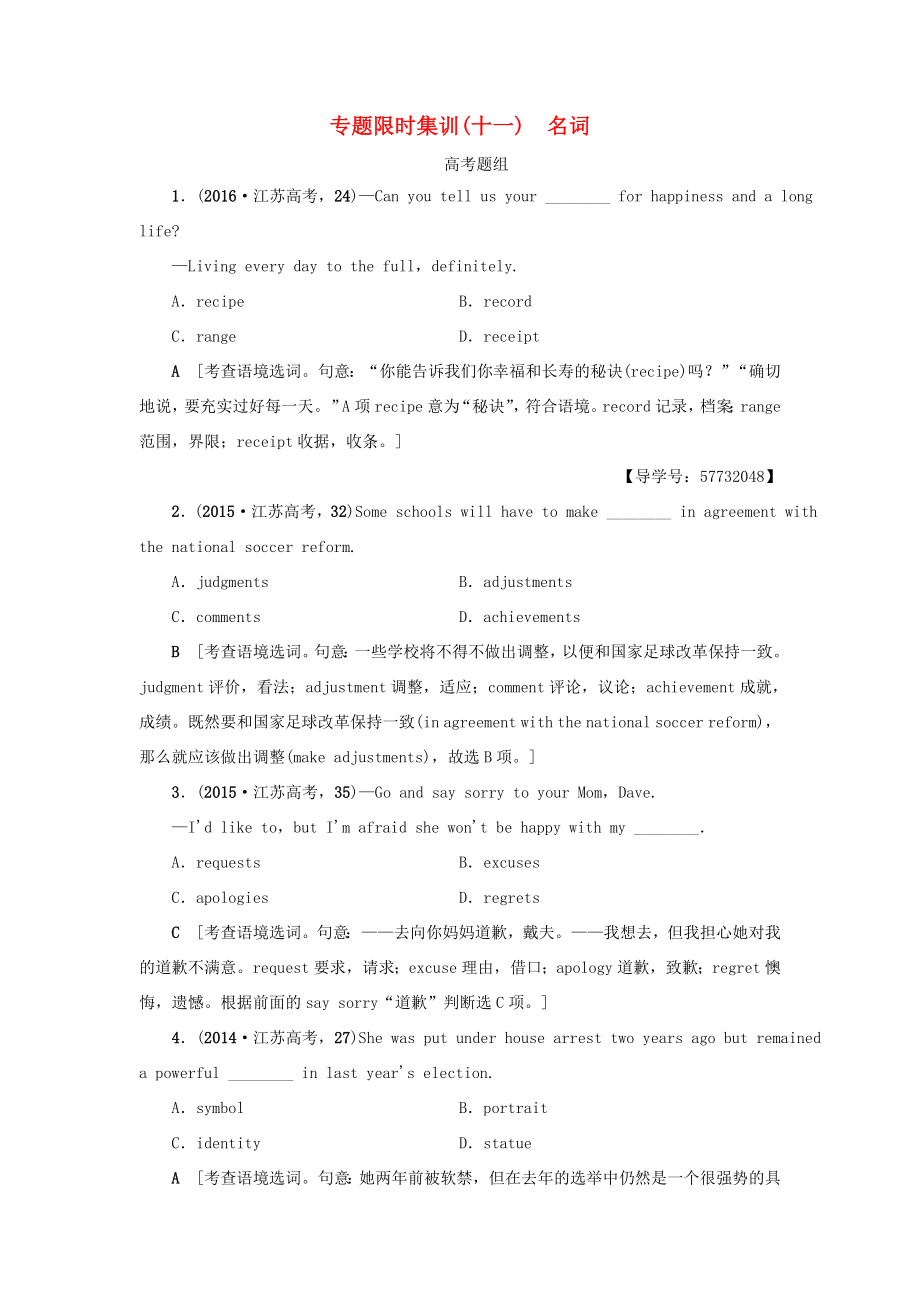 （江蘇專版）高考英語二輪復習與策略 專題限時集訓11 名詞-人教版高三全冊英語試題_第1頁