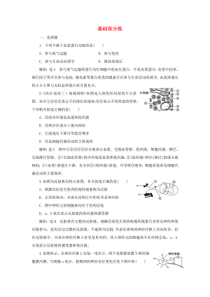 （江蘇專版）高考生物二輪復習 專題專項檢測卷（四）調節(jié) A卷——基礎保分練（含解析）-人教版高三全冊生物試題