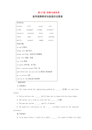 （江蘇專版）高考英語總復習 微專題訓練 第47練 刑事與戰(zhàn)爭類-人教版高三全冊英語試題