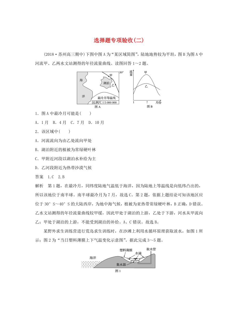 高考地理大二輪復(fù)習(xí) 高考選擇題專練 選擇題專項(xiàng)驗(yàn)收（二）-人教版高三地理試題_第1頁