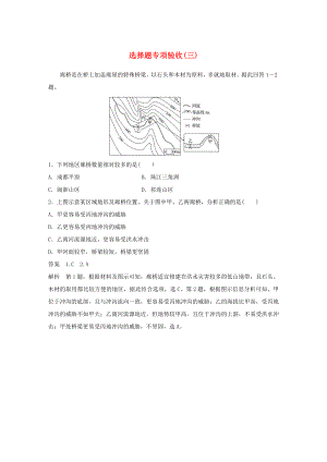 高考地理大二輪復(fù)習(xí) 高考選擇題專練 選擇題專項(xiàng)驗(yàn)收（三）-人教版高三地理試題