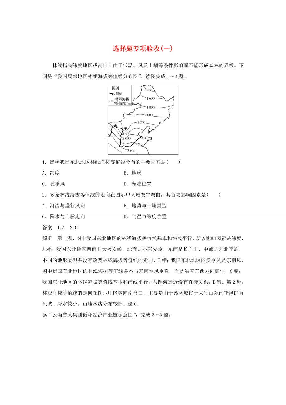 高考地理大二輪復(fù)習(xí) 高考選擇題專練 選擇題專項(xiàng)驗(yàn)收（一）-人教版高三地理試題_第1頁