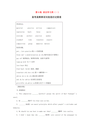 （江蘇專版）高考英語總復(fù)習(xí) 微專題訓(xùn)練 第8練 語言學(xué)習(xí)類（一）-人教版高三全冊英語試題