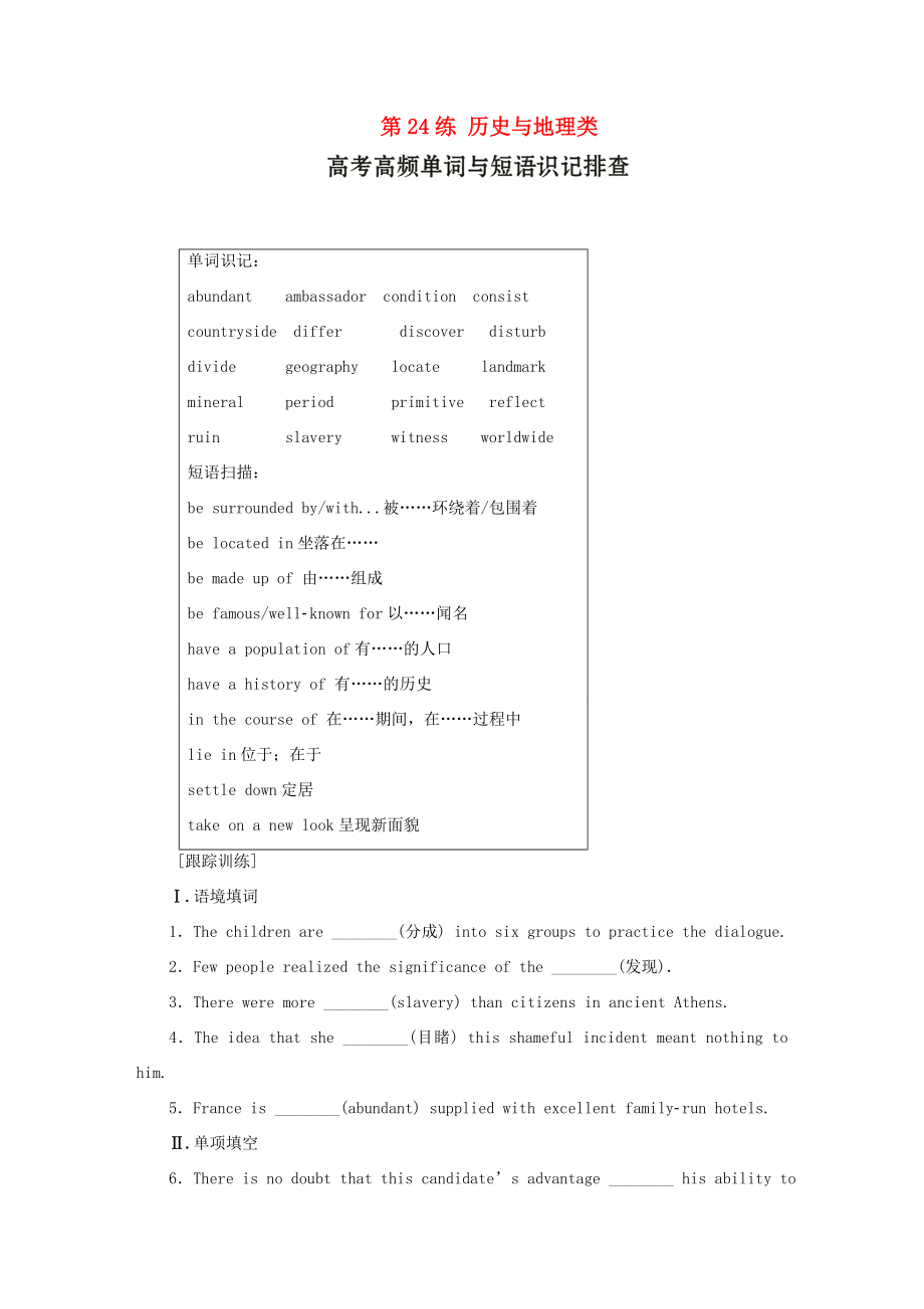 （江苏专版）高考英语总复习 微专题训练 第24练 历史与地理类-人教版高三全册英语试题_第1页