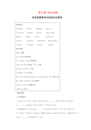 （江蘇專(zhuān)版）高考英語(yǔ)總復(fù)習(xí) 微專(zhuān)題訓(xùn)練 第23練 文化習(xí)俗類(lèi)-人教版高三全冊(cè)英語(yǔ)試題