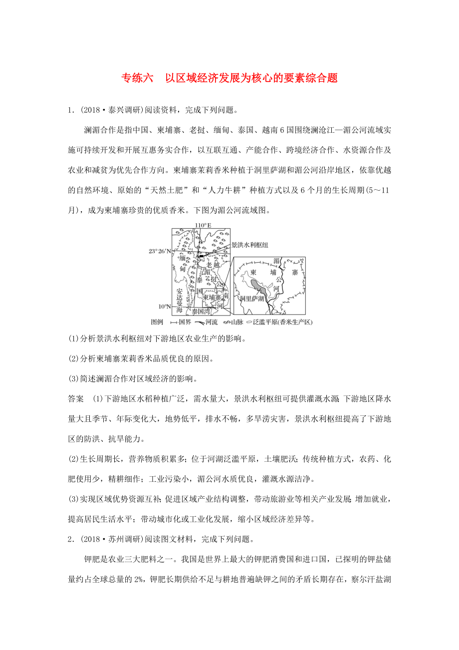 高考地理大二輪復習 高考綜合題專練 專練六 以區(qū)域經(jīng)濟發(fā)展為核心的要素綜合題-人教版高三地理試題_第1頁