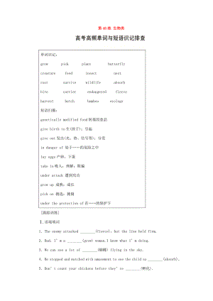 （江蘇專版）高考英語總復習 微專題訓練 第48練 生物類-人教版高三全冊英語試題