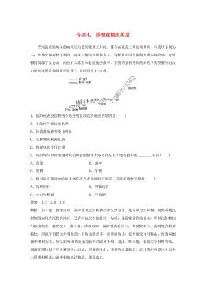 高考地理大二輪復(fù)習(xí) 高考選擇題專練 專練七 原理直接應(yīng)用型-人教版高三地理試題