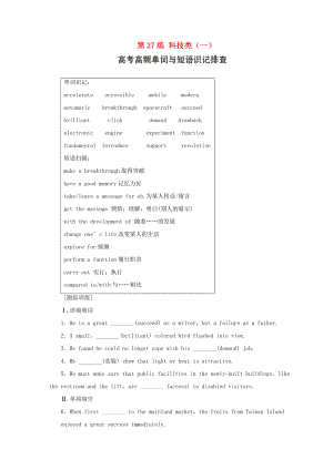 （江蘇專版）高考英語總復(fù)習(xí) 微專題訓(xùn)練 第27練 科技類（一）-人教版高三全冊英語試題