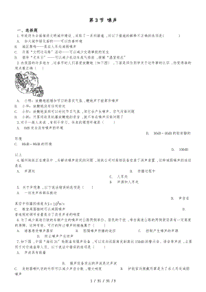 教科版物理八年級(jí)上冊(cè) 第三章 第3節(jié) 噪聲 同步測(cè)試題（無(wú)答案）