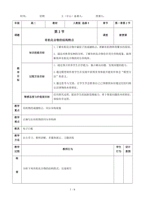 江西省吉安市安福二中下學期化學選修五第一章第二節(jié) 有機化合物的結(jié)構(gòu)特點教案